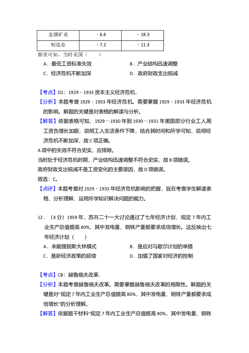 2018年全国统一高考历史试卷（新课标Ⅲ）（解析版）_全国卷+地方卷_7.历史_1.历史高考真题试卷_2008-2020年_全国卷_全国统一高考历史（新课标ⅲ）16-21_A4word版