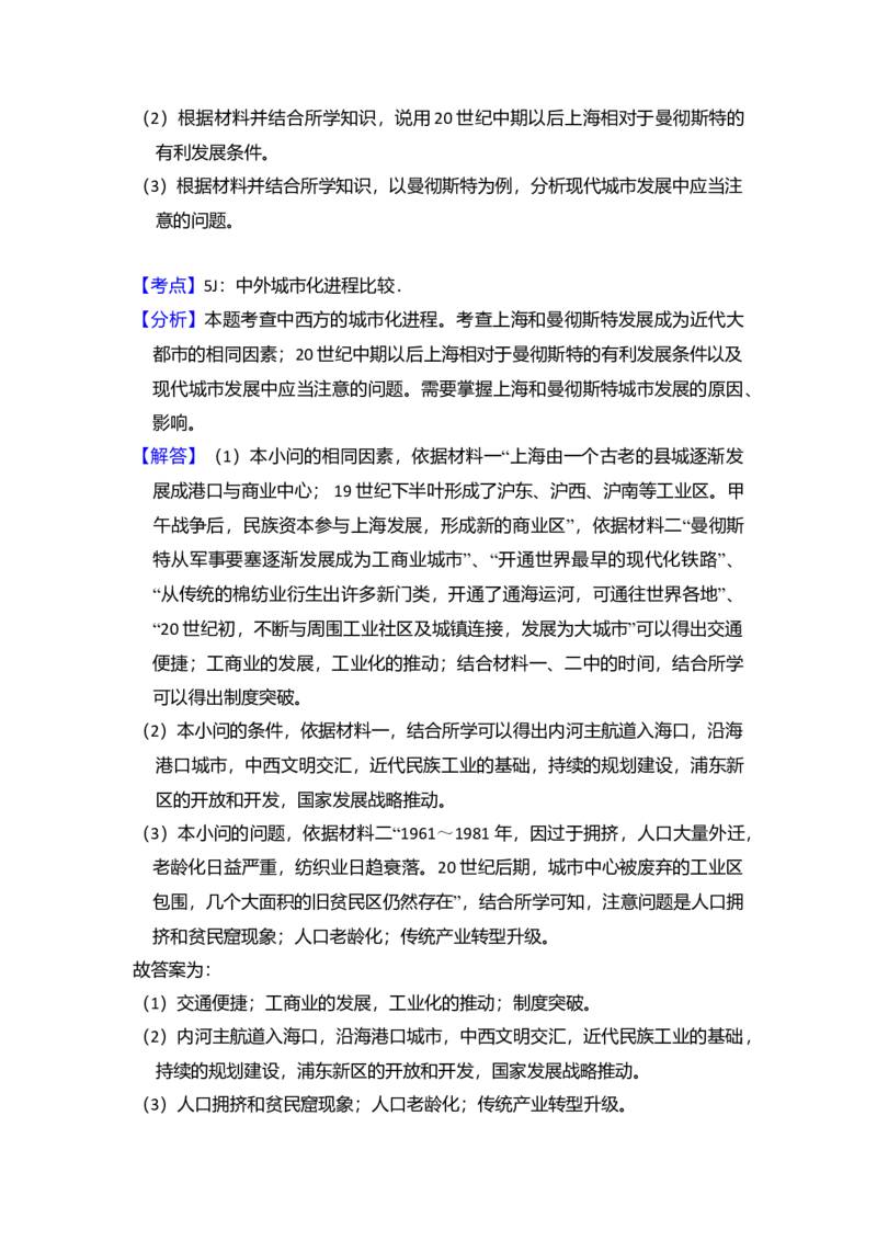2018年全国统一高考历史试卷（新课标Ⅲ）（解析版）_全国卷+地方卷_7.历史_1.历史高考真题试卷_2008-2020年_全国卷_全国统一高考历史（新课标ⅲ）16-21_A4word版