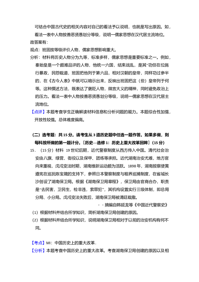 2018年全国统一高考历史试卷（新课标Ⅲ）（解析版）_全国卷+地方卷_7.历史_1.历史高考真题试卷_2008-2020年_全国卷_全国统一高考历史（新课标ⅲ）16-21_A4word版