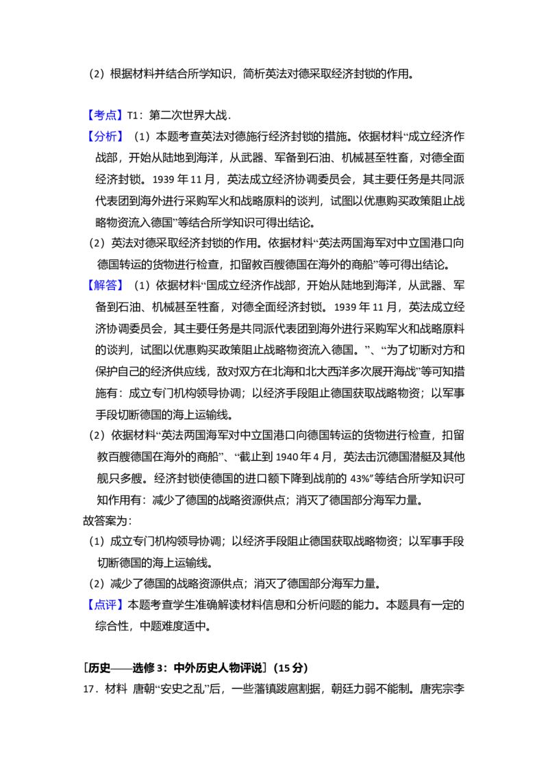 2018年全国统一高考历史试卷（新课标Ⅲ）（解析版）_全国卷+地方卷_7.历史_1.历史高考真题试卷_2008-2020年_全国卷_全国统一高考历史（新课标ⅲ）16-21_A4word版