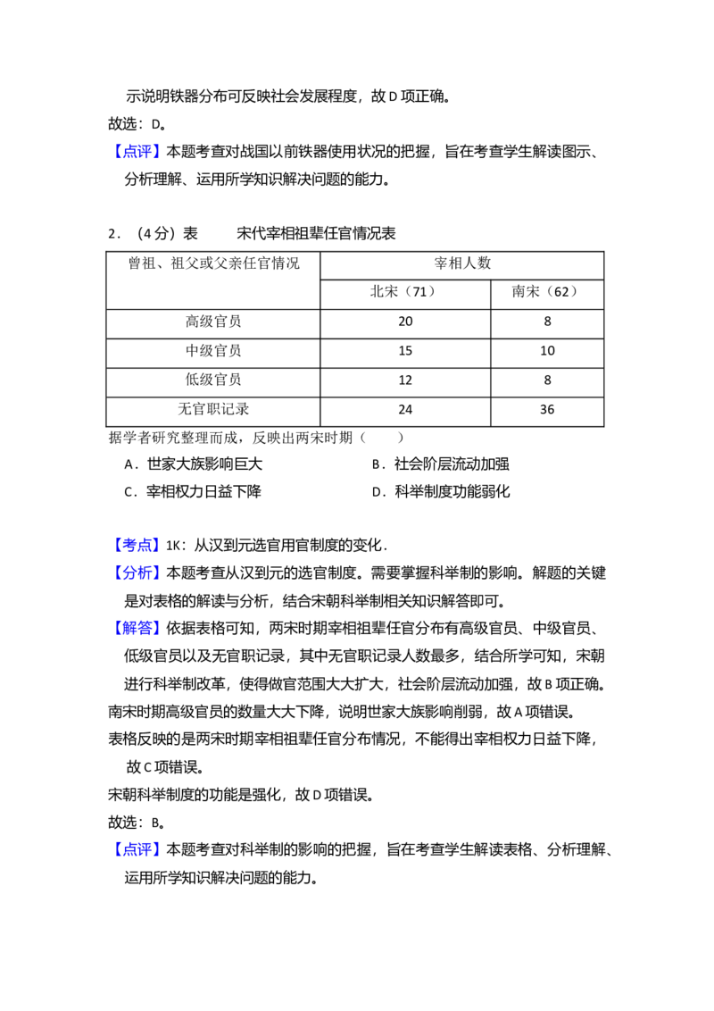 2018年全国统一高考历史试卷（新课标Ⅲ）（解析版）_全国卷+地方卷_7.历史_1.历史高考真题试卷_2008-2020年_全国卷_全国统一高考历史（新课标ⅲ）16-21_A4word版