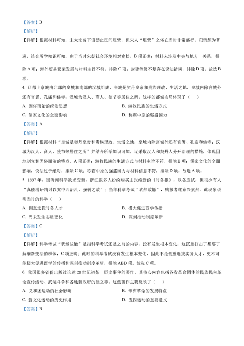 2022年新高考天津卷历史真题（解析版）_全国卷+地方卷_7.历史_1.历史高考真题试卷_2022年高考-历史_2022年天津卷-历史