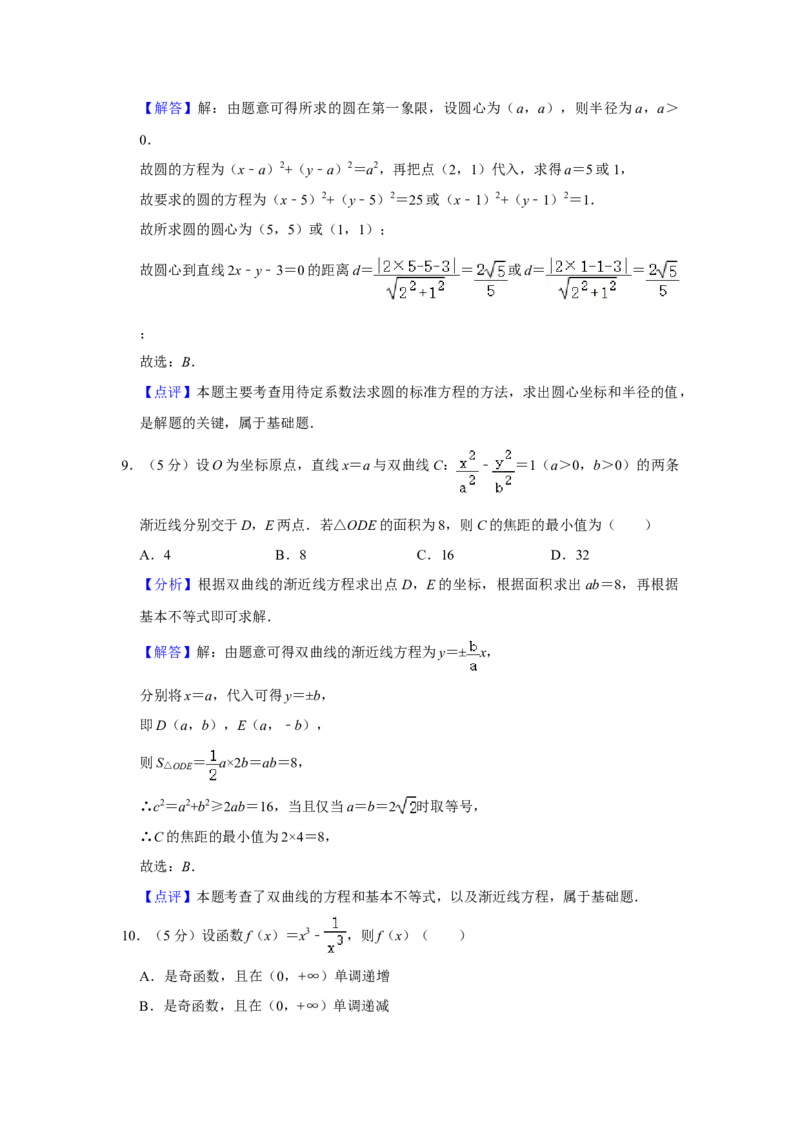 2020年全国统一高考数学试卷（文科）（新课标Ⅱ）（解析版）_全国卷+地方卷_2.数学_1.数学高考真题试卷_2008-2020年_全国卷_全国2卷（2008-2022）_高考数学（文科）（新课标ⅱ）_A4word版
