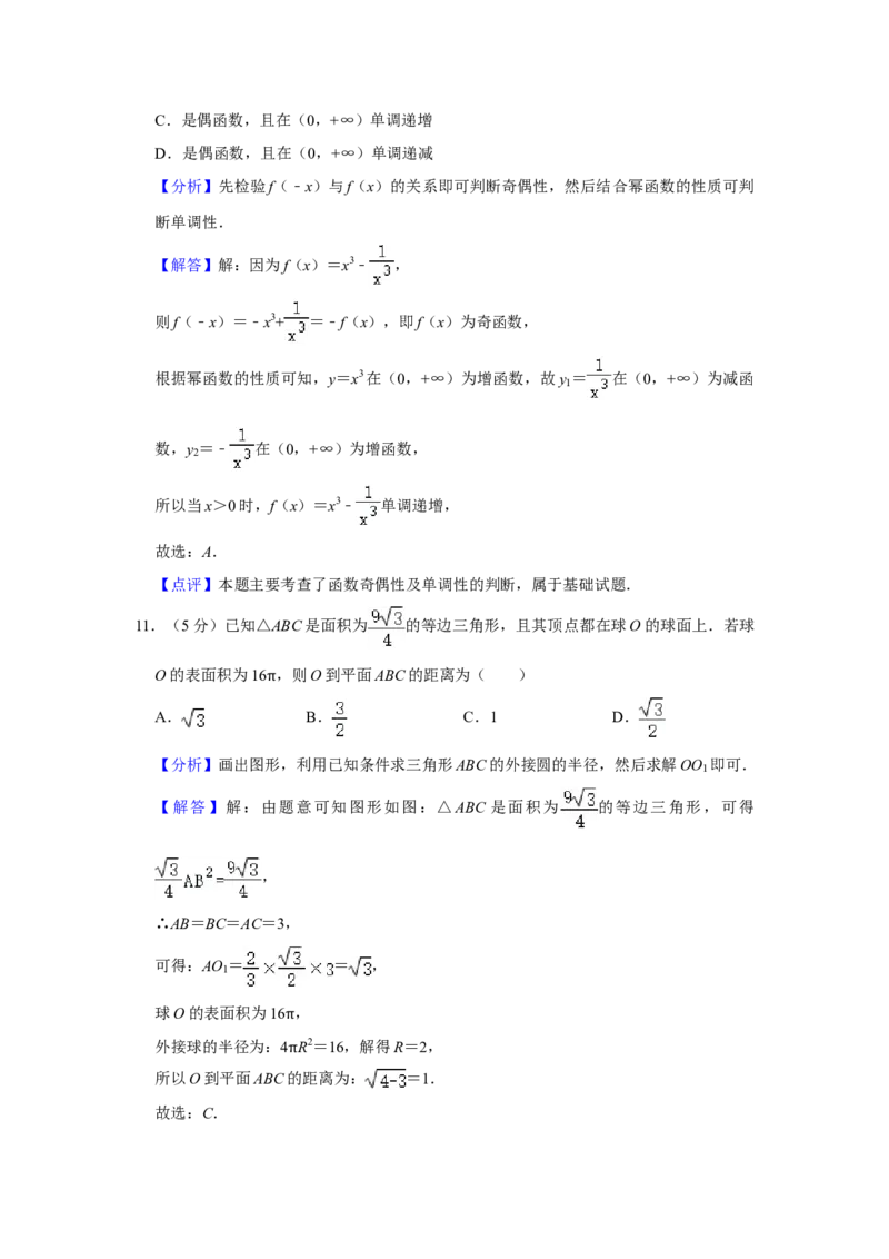 2020年全国统一高考数学试卷（文科）（新课标Ⅱ）（解析版）_全国卷+地方卷_2.数学_1.数学高考真题试卷_2008-2020年_全国卷_全国2卷（2008-2022）_高考数学（文科）（新课标ⅱ）_A4word版