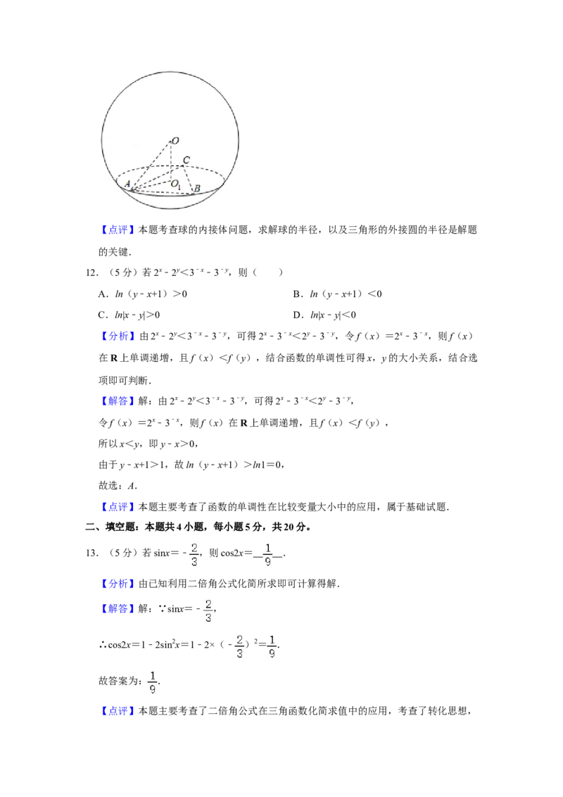 2020年全国统一高考数学试卷（文科）（新课标Ⅱ）（解析版）_全国卷+地方卷_2.数学_1.数学高考真题试卷_2008-2020年_全国卷_全国2卷（2008-2022）_高考数学（文科）（新课标ⅱ）_A4word版