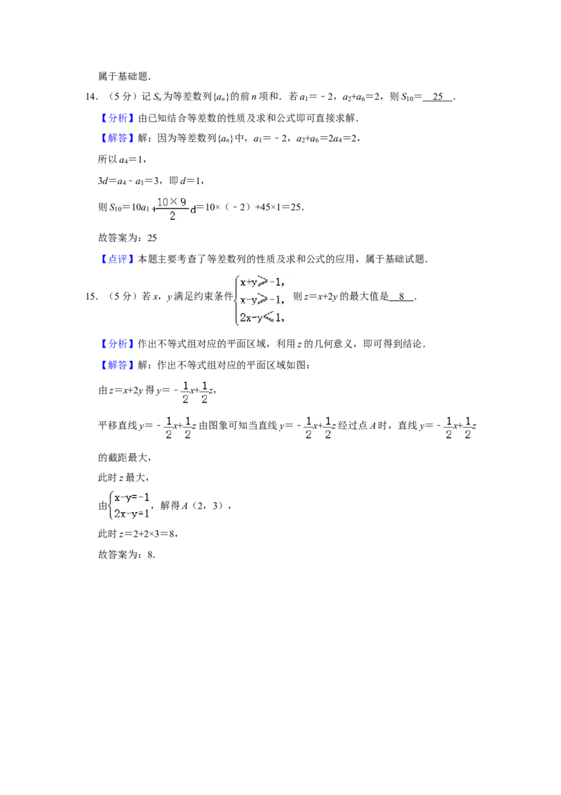 2020年全国统一高考数学试卷（文科）（新课标Ⅱ）（解析版）_全国卷+地方卷_2.数学_1.数学高考真题试卷_2008-2020年_全国卷_全国2卷（2008-2022）_高考数学（文科）（新课标ⅱ）_A4word版