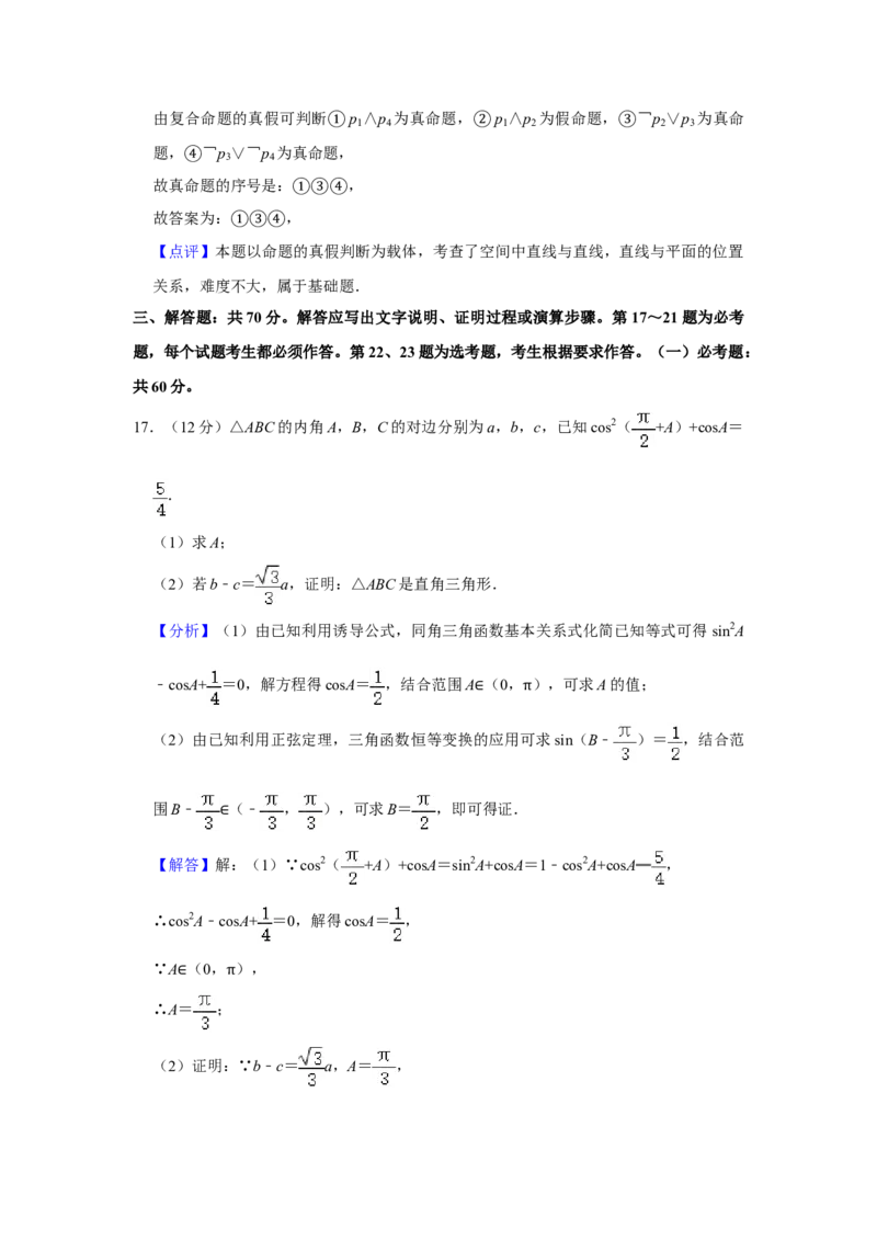 2020年全国统一高考数学试卷（文科）（新课标Ⅱ）（解析版）_全国卷+地方卷_2.数学_1.数学高考真题试卷_2008-2020年_全国卷_全国2卷（2008-2022）_高考数学（文科）（新课标ⅱ）_A4word版