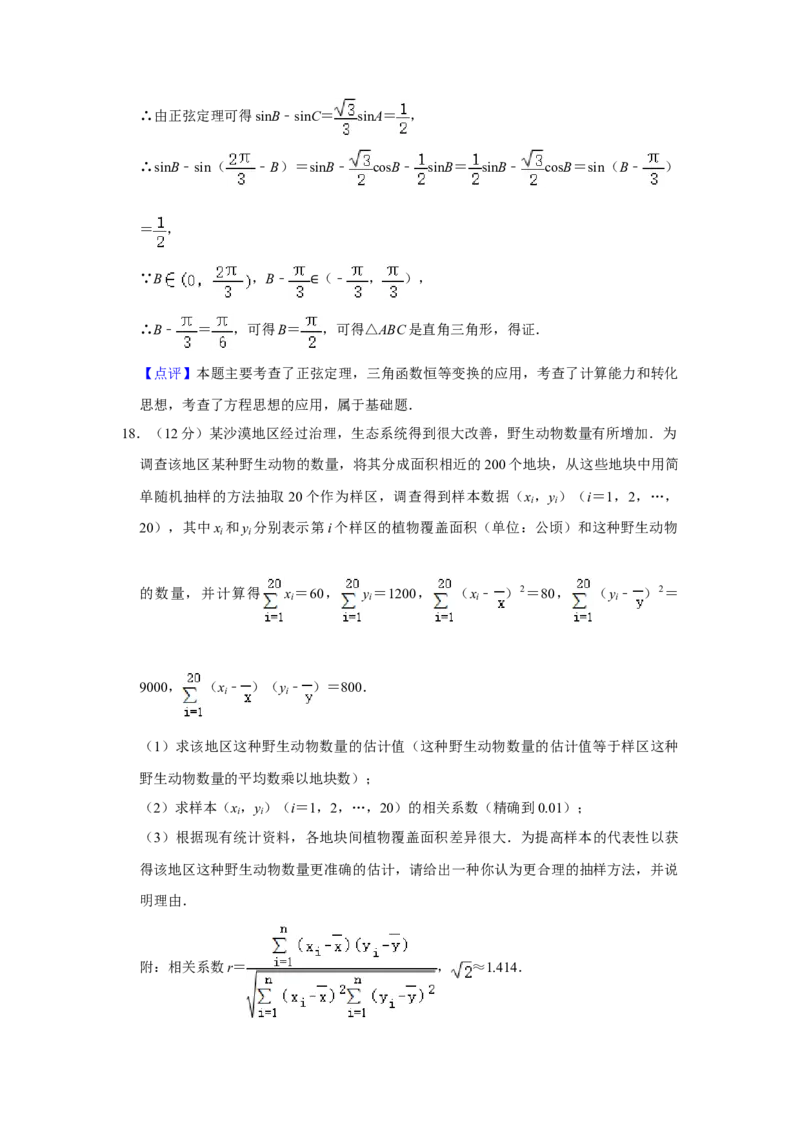 2020年全国统一高考数学试卷（文科）（新课标Ⅱ）（解析版）_全国卷+地方卷_2.数学_1.数学高考真题试卷_2008-2020年_全国卷_全国2卷（2008-2022）_高考数学（文科）（新课标ⅱ）_A4word版