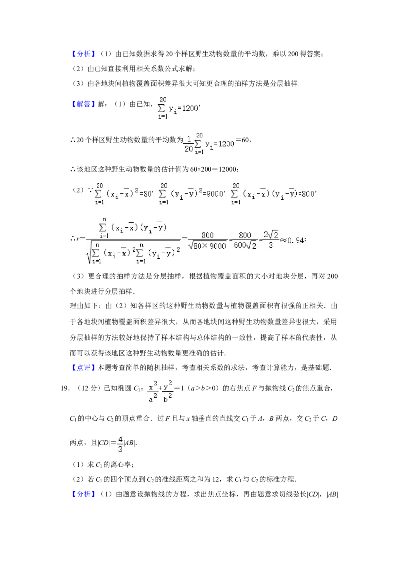 2020年全国统一高考数学试卷（文科）（新课标Ⅱ）（解析版）_全国卷+地方卷_2.数学_1.数学高考真题试卷_2008-2020年_全国卷_全国2卷（2008-2022）_高考数学（文科）（新课标ⅱ）_A4word版