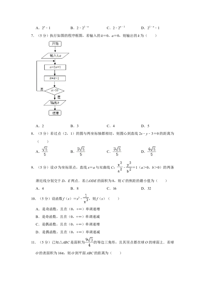 2020年全国统一高考数学试卷（文科）（新课标Ⅱ）（解析版）_全国卷+地方卷_2.数学_1.数学高考真题试卷_2008-2020年_全国卷_全国2卷（2008-2022）_高考数学（文科）（新课标ⅱ）_A4word版