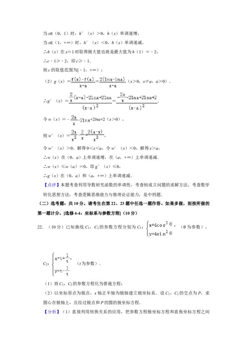 2020年全国统一高考数学试卷（文科）（新课标Ⅱ）（解析版）_全国卷+地方卷_2.数学_1.数学高考真题试卷_2008-2020年_全国卷_全国2卷（2008-2022）_高考数学（文科）（新课标ⅱ）_A4word版
