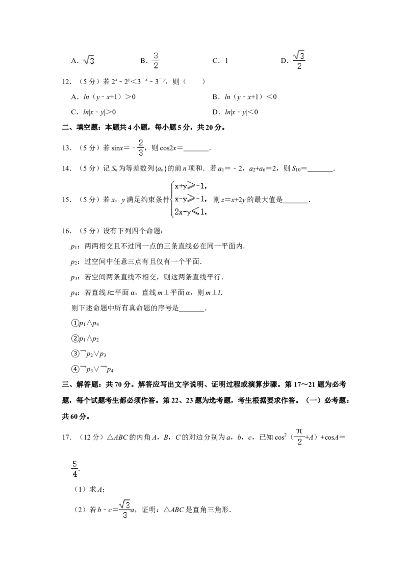 2020年全国统一高考数学试卷（文科）（新课标Ⅱ）（解析版）_全国卷+地方卷_2.数学_1.数学高考真题试卷_2008-2020年_全国卷_全国2卷（2008-2022）_高考数学（文科）（新课标ⅱ）_A4word版