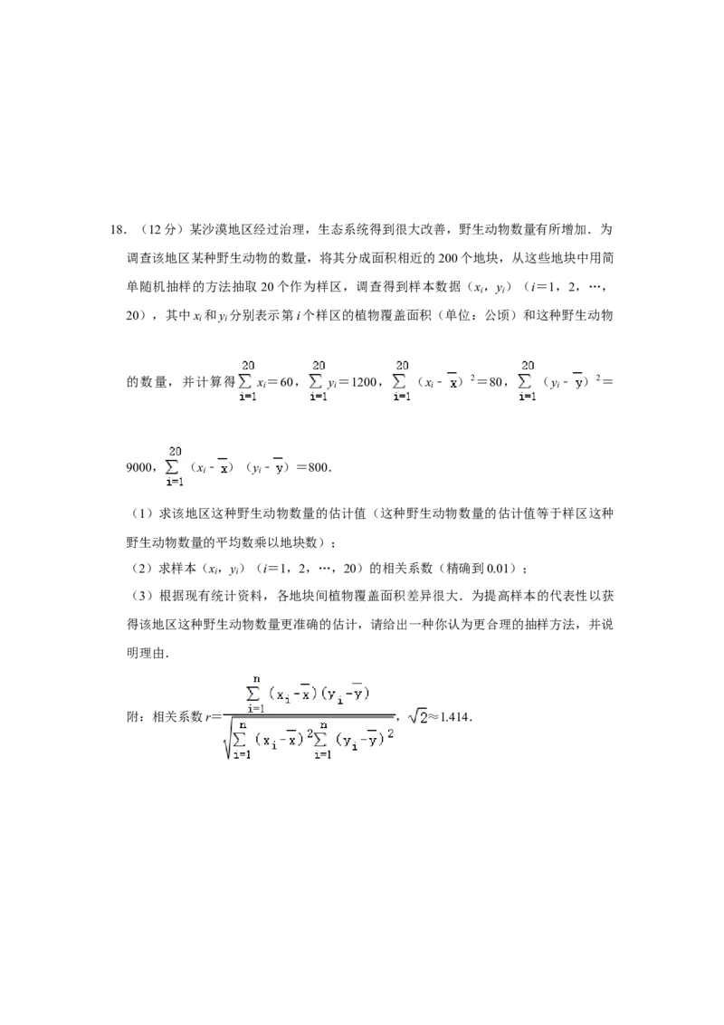 2020年全国统一高考数学试卷（文科）（新课标Ⅱ）（解析版）_全国卷+地方卷_2.数学_1.数学高考真题试卷_2008-2020年_全国卷_全国2卷（2008-2022）_高考数学（文科）（新课标ⅱ）_A4word版