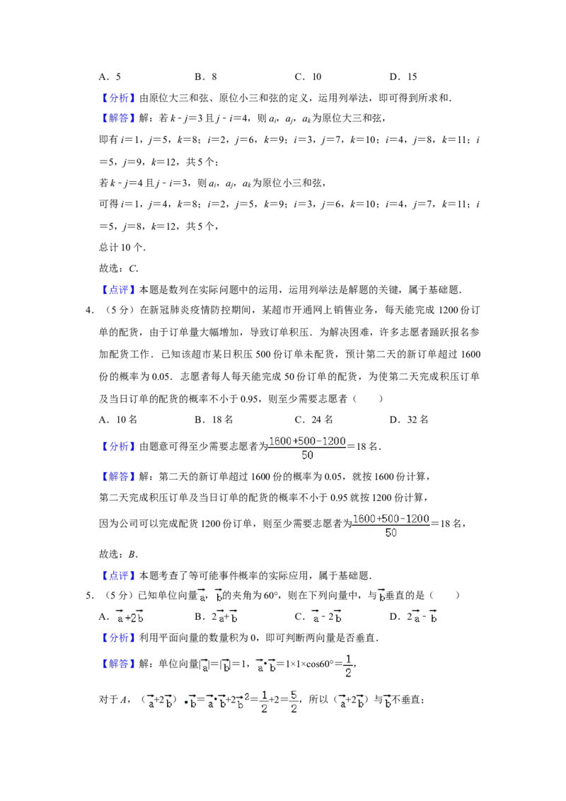 2020年全国统一高考数学试卷（文科）（新课标Ⅱ）（解析版）_全国卷+地方卷_2.数学_1.数学高考真题试卷_2008-2020年_全国卷_全国2卷（2008-2022）_高考数学（文科）（新课标ⅱ）_A4word版