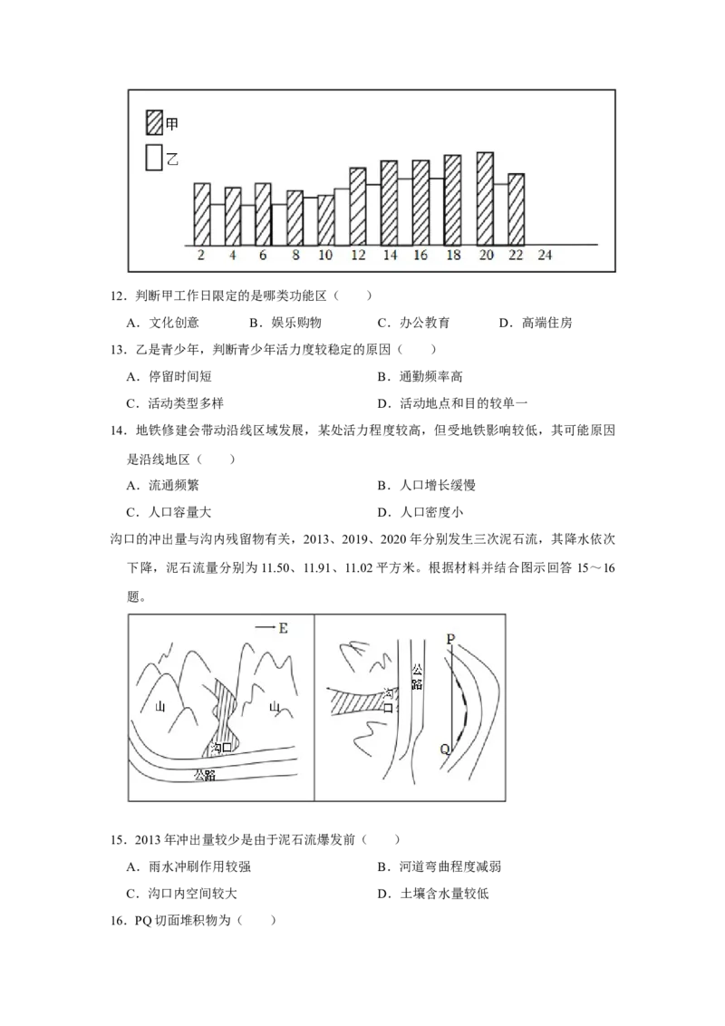 2023年福建省新高考地理真题（原卷版）_全国卷+地方卷_8.地理_1.地理高考真题试卷_2023年高考-地理_2023年福建自主命题