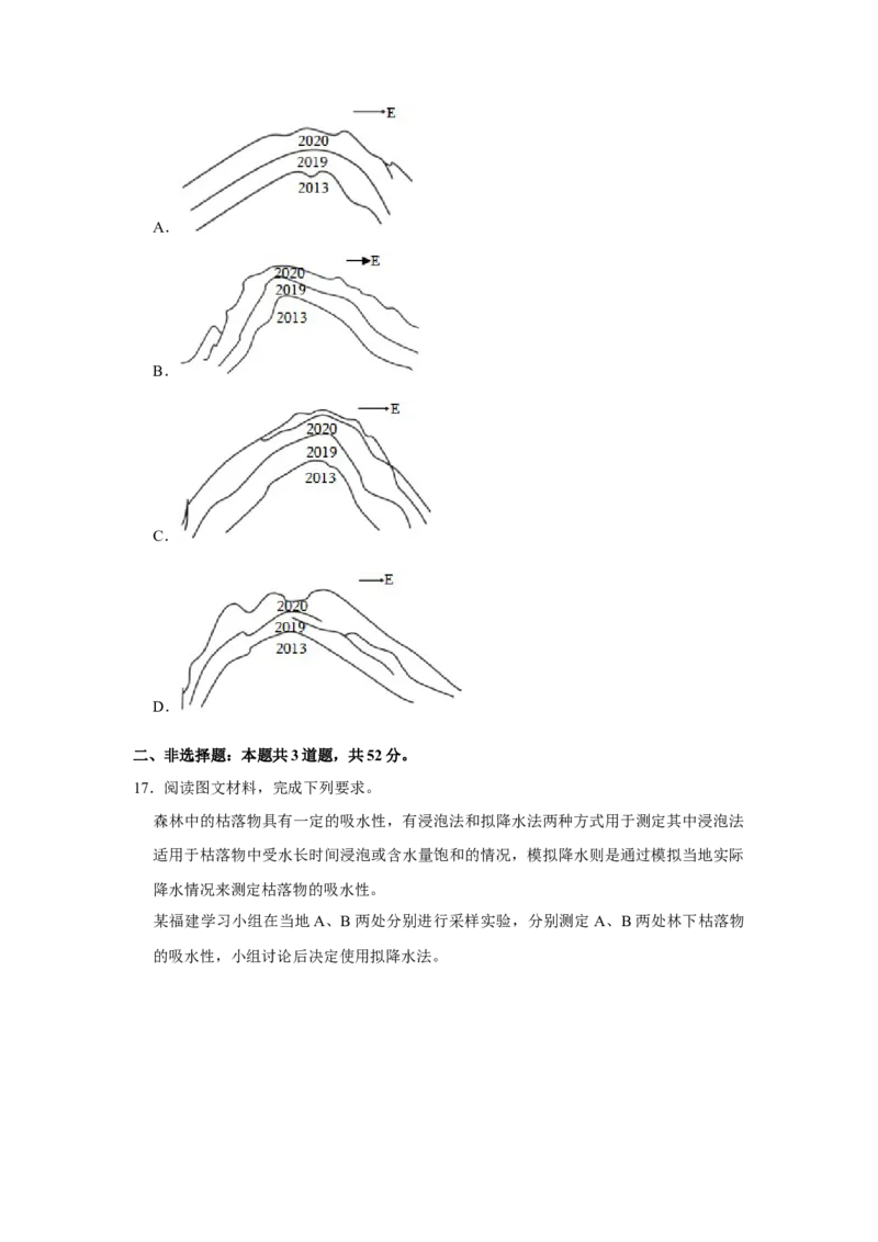 2023年福建省新高考地理真题（原卷版）_全国卷+地方卷_8.地理_1.地理高考真题试卷_2023年高考-地理_2023年福建自主命题