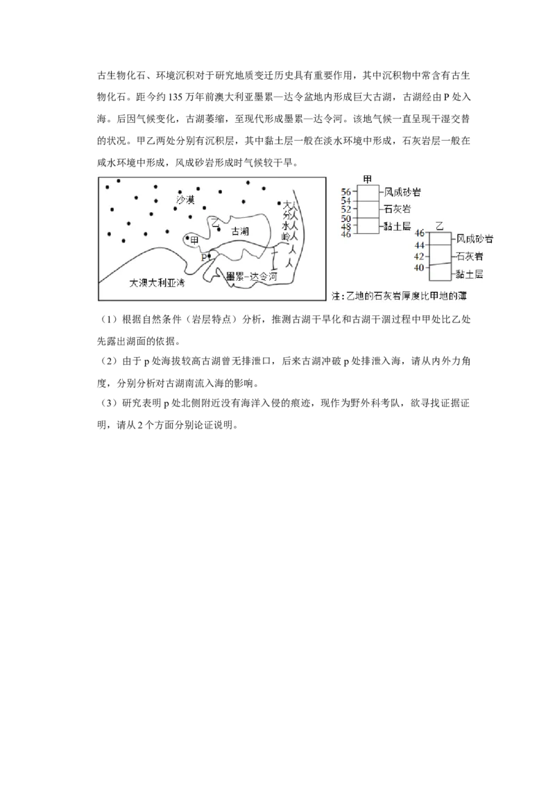 2023年福建省新高考地理真题（原卷版）_全国卷+地方卷_8.地理_1.地理高考真题试卷_2023年高考-地理_2023年福建自主命题