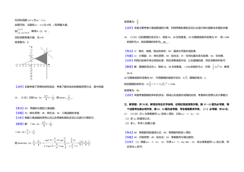 2018年全国统一高考数学试卷（文科）（新课标Ⅱ）（解析版）_全国卷+地方卷_2.数学_1.数学高考真题试卷_2008-2020年_全国卷_全国2卷（2008-2022）_高考数学（文科）（新课标ⅱ）_A3word版
