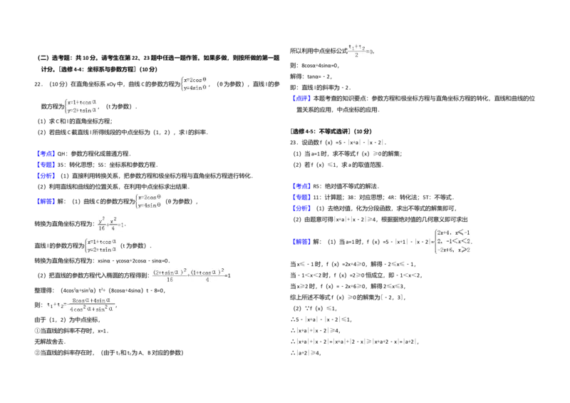 2018年全国统一高考数学试卷（文科）（新课标Ⅱ）（解析版）_全国卷+地方卷_2.数学_1.数学高考真题试卷_2008-2020年_全国卷_全国2卷（2008-2022）_高考数学（文科）（新课标ⅱ）_A3word版