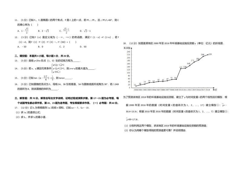 2018年全国统一高考数学试卷（文科）（新课标Ⅱ）（解析版）_全国卷+地方卷_2.数学_1.数学高考真题试卷_2008-2020年_全国卷_全国2卷（2008-2022）_高考数学（文科）（新课标ⅱ）_A3word版