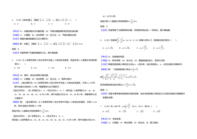 2018年全国统一高考数学试卷（文科）（新课标Ⅱ）（解析版）_全国卷+地方卷_2.数学_1.数学高考真题试卷_2008-2020年_全国卷_全国2卷（2008-2022）_高考数学（文科）（新课标ⅱ）_A3word版