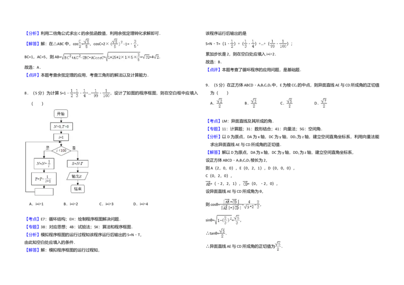 2018年全国统一高考数学试卷（文科）（新课标Ⅱ）（解析版）_全国卷+地方卷_2.数学_1.数学高考真题试卷_2008-2020年_全国卷_全国2卷（2008-2022）_高考数学（文科）（新课标ⅱ）_A3word版