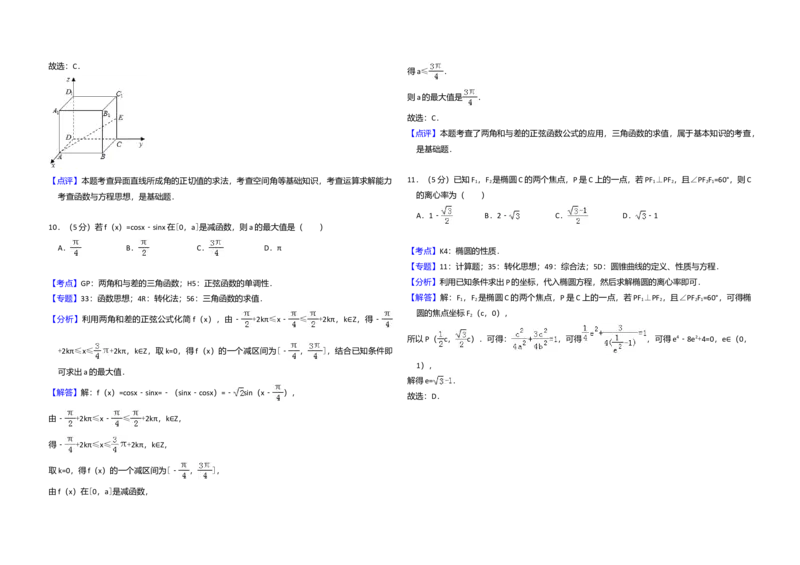 2018年全国统一高考数学试卷（文科）（新课标Ⅱ）（解析版）_全国卷+地方卷_2.数学_1.数学高考真题试卷_2008-2020年_全国卷_全国2卷（2008-2022）_高考数学（文科）（新课标ⅱ）_A3word版