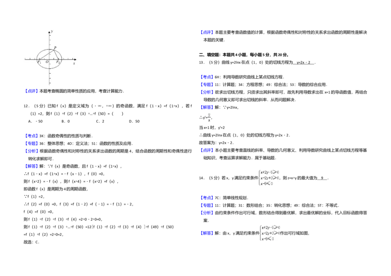 2018年全国统一高考数学试卷（文科）（新课标Ⅱ）（解析版）_全国卷+地方卷_2.数学_1.数学高考真题试卷_2008-2020年_全国卷_全国2卷（2008-2022）_高考数学（文科）（新课标ⅱ）_A3word版