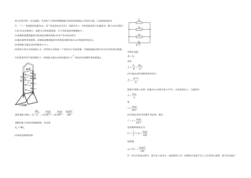 2021年浙江省高考物理1月（解析版）_全国卷+地方卷_4.物理_1.物理高考真题试卷_2008-2020年_地方卷_浙江高考物理08-21_A3word版