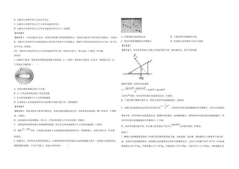 2021年浙江省高考物理1月（解析版）_全国卷+地方卷_4.物理_1.物理高考真题试卷_2008-2020年_地方卷_浙江高考物理08-21_A3word版