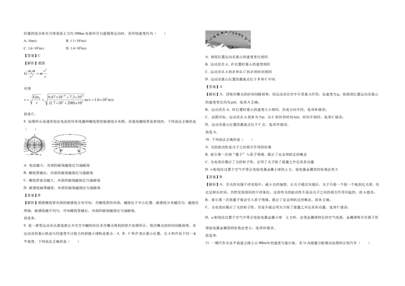 2021年浙江省高考物理1月（解析版）_全国卷+地方卷_4.物理_1.物理高考真题试卷_2008-2020年_地方卷_浙江高考物理08-21_A3word版