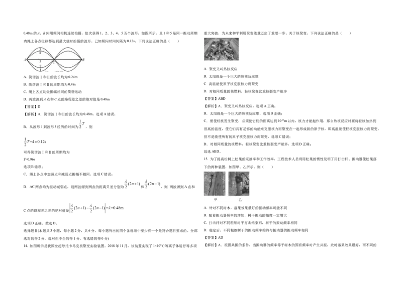 2021年浙江省高考物理1月（解析版）_全国卷+地方卷_4.物理_1.物理高考真题试卷_2008-2020年_地方卷_浙江高考物理08-21_A3word版