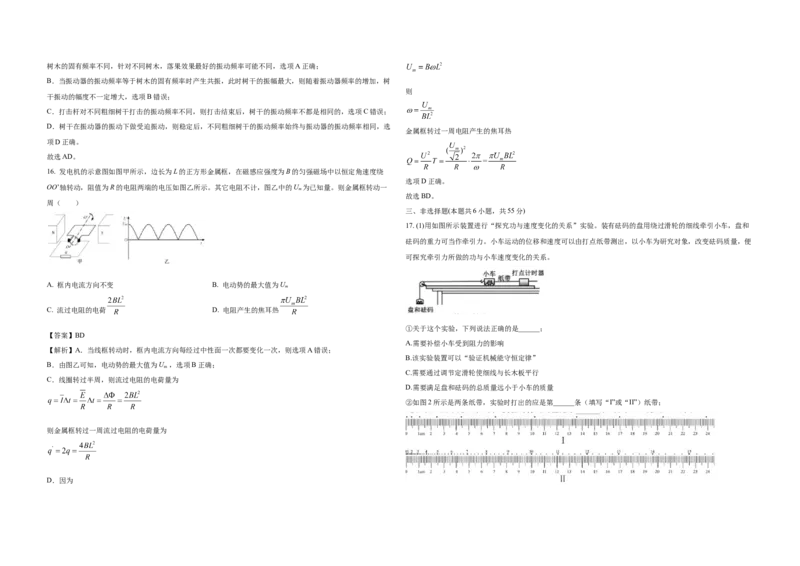 2021年浙江省高考物理1月（解析版）_全国卷+地方卷_4.物理_1.物理高考真题试卷_2008-2020年_地方卷_浙江高考物理08-21_A3word版
