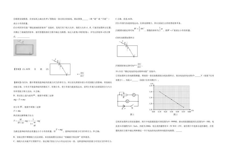 2021年浙江省高考物理1月（解析版）_全国卷+地方卷_4.物理_1.物理高考真题试卷_2008-2020年_地方卷_浙江高考物理08-21_A3word版