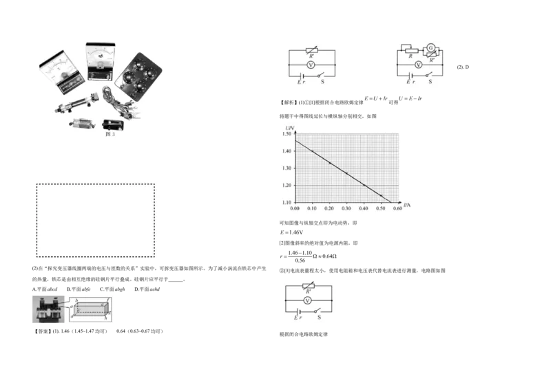 2021年浙江省高考物理1月（解析版）_全国卷+地方卷_4.物理_1.物理高考真题试卷_2008-2020年_地方卷_浙江高考物理08-21_A3word版