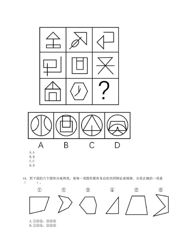 2016年下半年全国事业单位联考E类《职业能力倾向测验》真题_26事业职测+综合_闲鱼2026事业单位职测+综合_1.职测资料包_03历年真题合集(15-25年)_E类职业能力测验15-25_题目