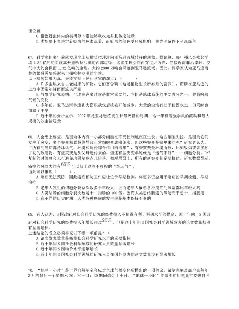 2016年下半年全国事业单位联考E类《职业能力倾向测验》真题_26事业职测+综合_闲鱼2026事业单位职测+综合_1.职测资料包_03历年真题合集(15-25年)_E类职业能力测验15-25_题目