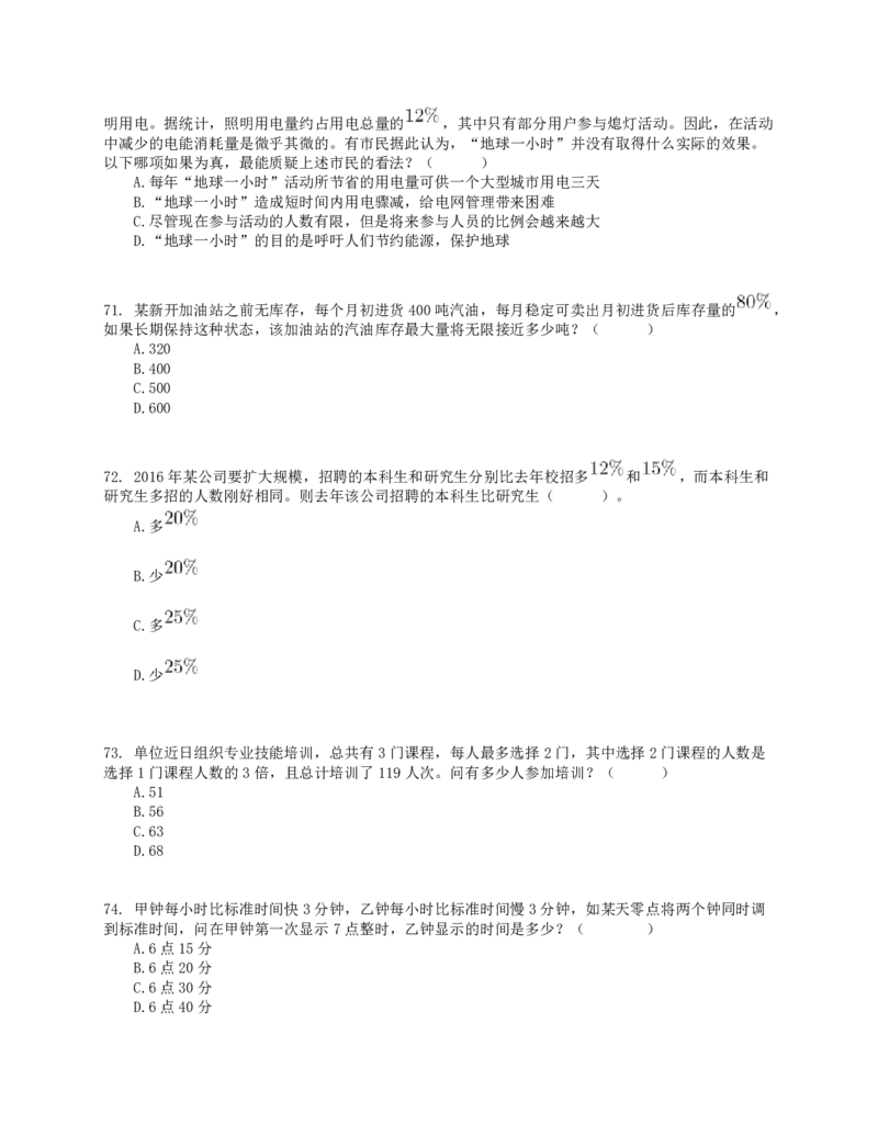 2016年下半年全国事业单位联考E类《职业能力倾向测验》真题_26事业职测+综合_闲鱼2026事业单位职测+综合_1.职测资料包_03历年真题合集(15-25年)_E类职业能力测验15-25_题目