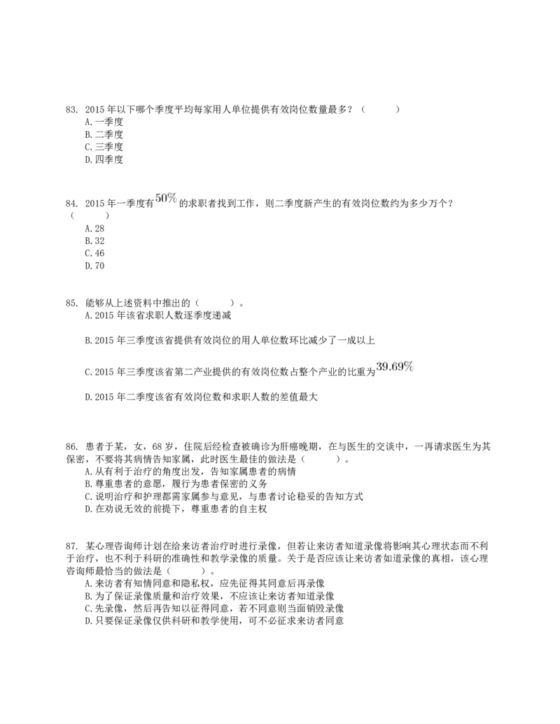 2016年下半年全国事业单位联考E类《职业能力倾向测验》真题_26事业职测+综合_闲鱼2026事业单位职测+综合_1.职测资料包_03历年真题合集(15-25年)_E类职业能力测验15-25_题目