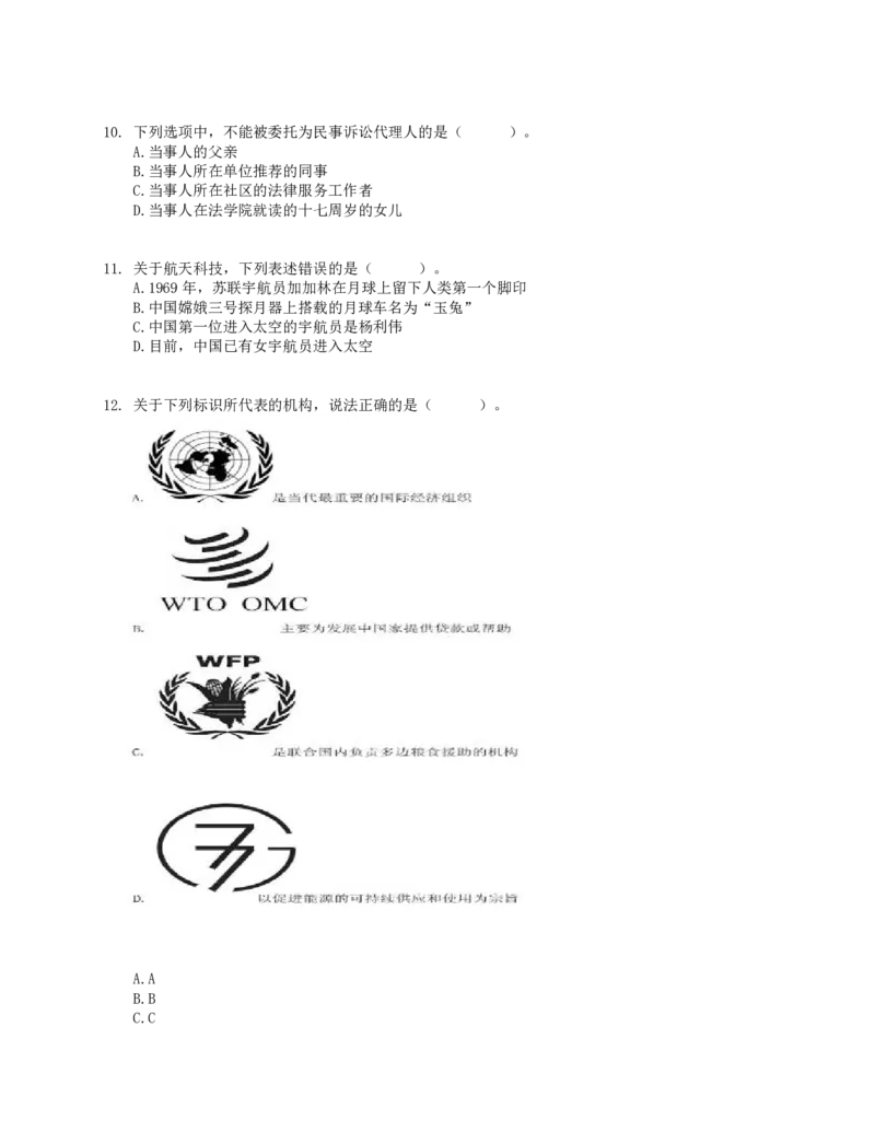 2016年下半年全国事业单位联考E类《职业能力倾向测验》真题_26事业职测+综合_闲鱼2026事业单位职测+综合_1.职测资料包_03历年真题合集(15-25年)_E类职业能力测验15-25_题目