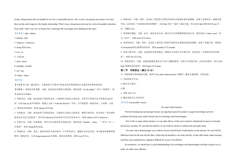 2021年高考英语试卷（新课标Ⅱ）（解析版）_全国卷+地方卷_3.英语_1.英语高考真题试卷_2008-2020年_全国卷_全国统一高考英语（新课标ⅱ）题08-21，听力08-21_A3word版_PDF版（赠送）