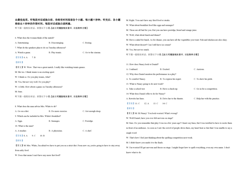 2021年高考英语试卷（新课标Ⅱ）（解析版）_全国卷+地方卷_3.英语_1.英语高考真题试卷_2008-2020年_全国卷_全国统一高考英语（新课标ⅱ）题08-21，听力08-21_A3word版_PDF版（赠送）