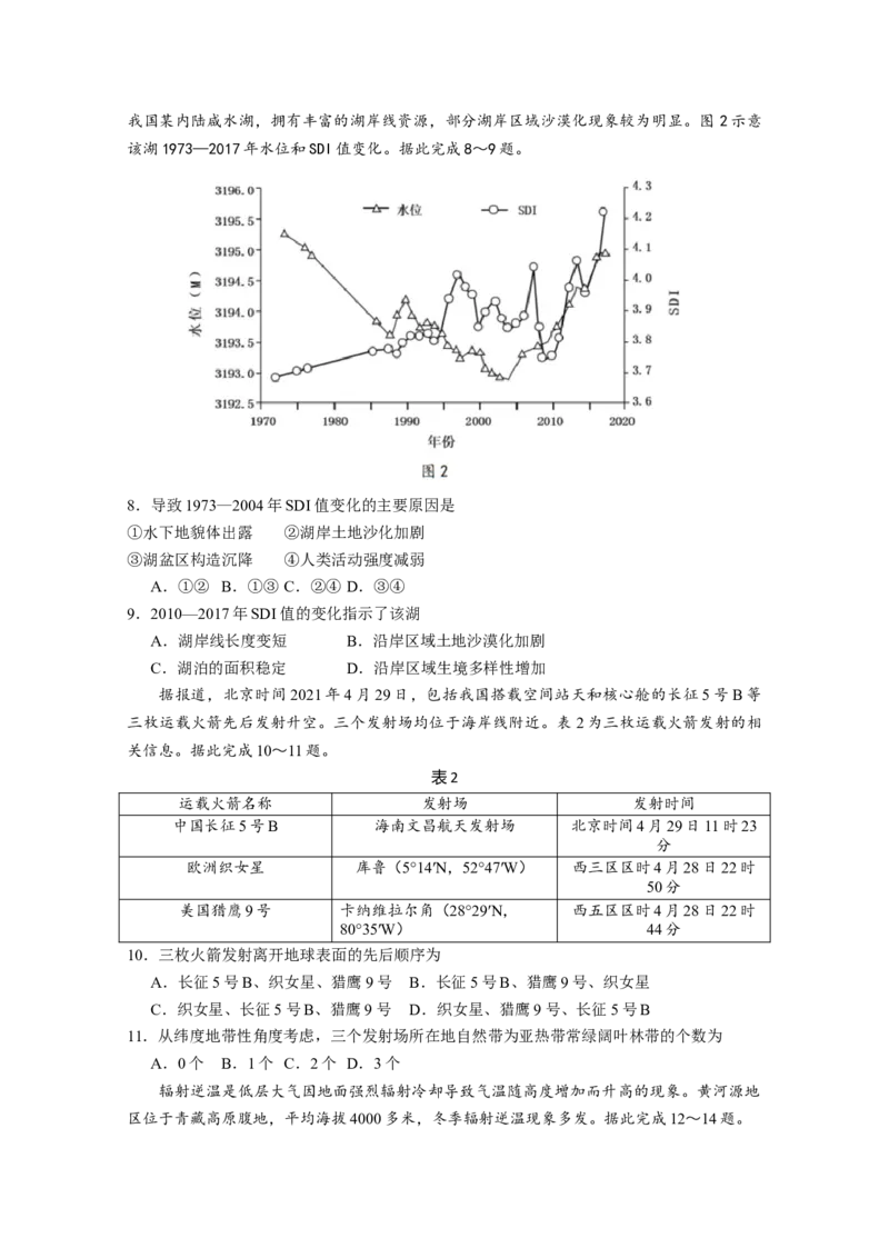 2021年高考真题&mdash;&mdash;地理（广东卷）（原卷版）_全国卷+地方卷_8.地理_1.地理高考真题试卷_2021年高考-地理_2021新高考广东地理卷