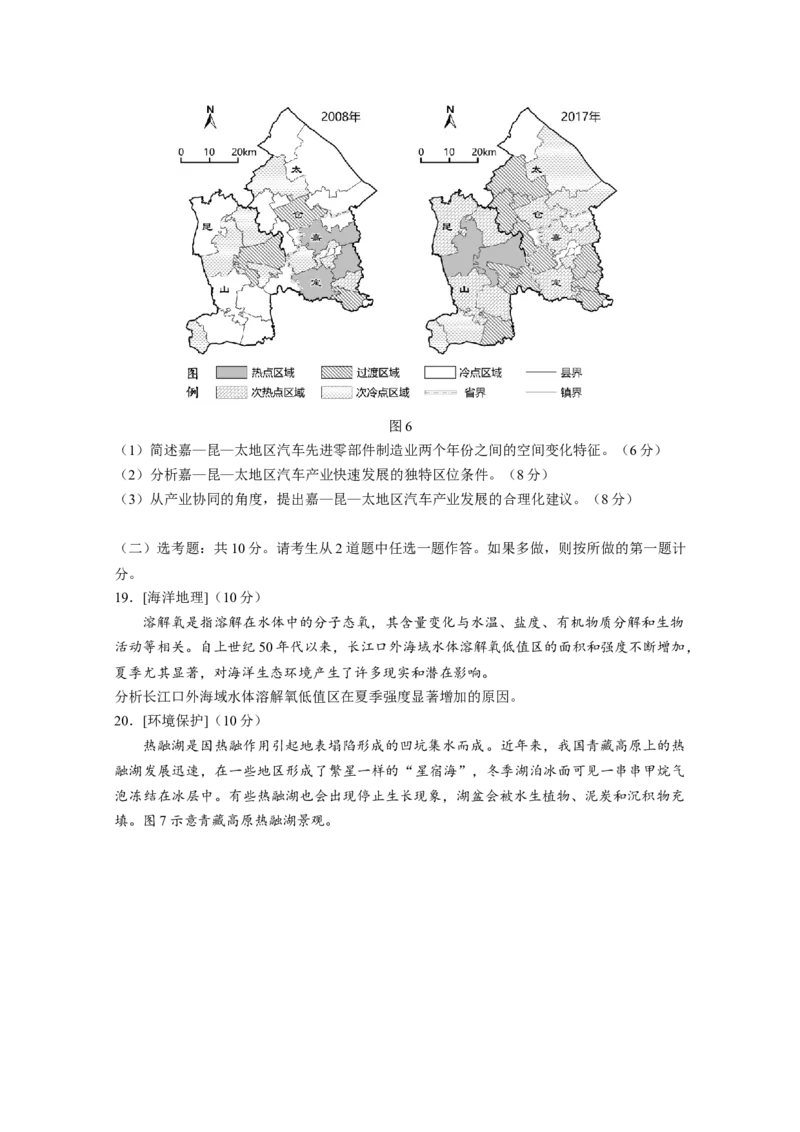 2021年高考真题&mdash;&mdash;地理（广东卷）（原卷版）_全国卷+地方卷_8.地理_1.地理高考真题试卷_2021年高考-地理_2021新高考广东地理卷