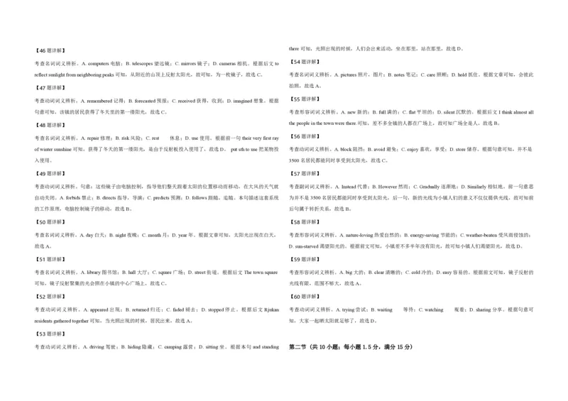 2019年全国统一高考英语试卷（新课标Ⅲ）（解析版）_全国卷+地方卷_3.英语_1.英语高考真题试卷_2008-2020年_全国卷_全国统一高考英语（新课标ⅲ）题16-21，听力20_A3word版_PDF版赠送）