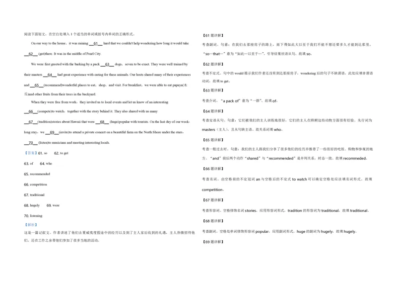 2019年全国统一高考英语试卷（新课标Ⅲ）（解析版）_全国卷+地方卷_3.英语_1.英语高考真题试卷_2008-2020年_全国卷_全国统一高考英语（新课标ⅲ）题16-21，听力20_A3word版_PDF版赠送）