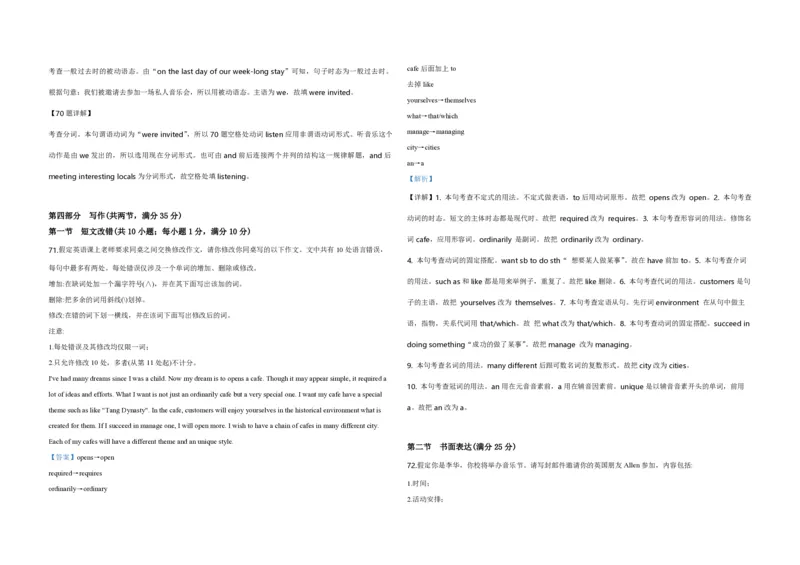 2019年全国统一高考英语试卷（新课标Ⅲ）（解析版）_全国卷+地方卷_3.英语_1.英语高考真题试卷_2008-2020年_全国卷_全国统一高考英语（新课标ⅲ）题16-21，听力20_A3word版_PDF版赠送）