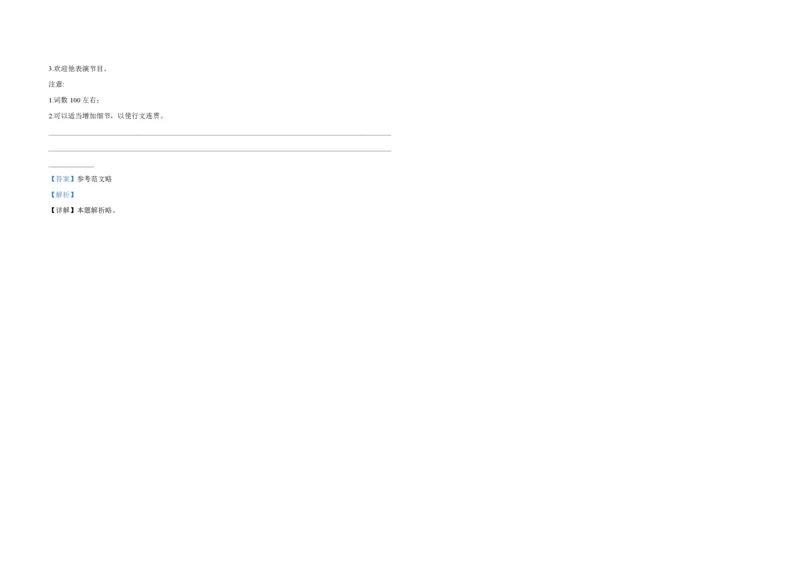 2019年全国统一高考英语试卷（新课标Ⅲ）（解析版）_全国卷+地方卷_3.英语_1.英语高考真题试卷_2008-2020年_全国卷_全国统一高考英语（新课标ⅲ）题16-21，听力20_A3word版_PDF版赠送）
