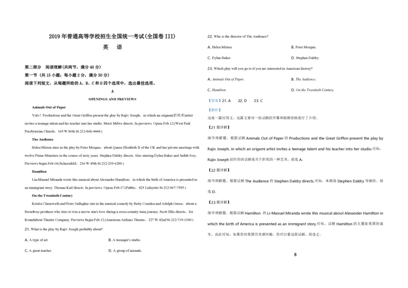 2019年全国统一高考英语试卷（新课标Ⅲ）（解析版）_全国卷+地方卷_3.英语_1.英语高考真题试卷_2008-2020年_全国卷_全国统一高考英语（新课标ⅲ）题16-21，听力20_A3word版_PDF版赠送）