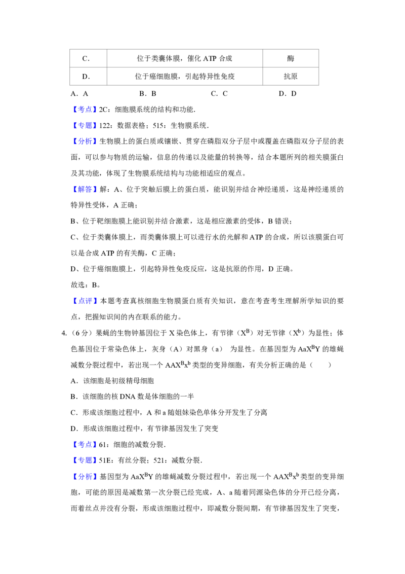 2018年天津市高考生物试卷解析版_全国卷+地方卷_6.生物_1.生物高考真题试卷_2008-2020年_地方卷_天津高考生物07-21_A4word版_天津生物PDF版（赠送）